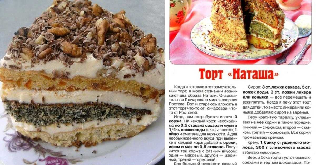 ✅ торт наташа классический рецепт - вкусноипросто.рф