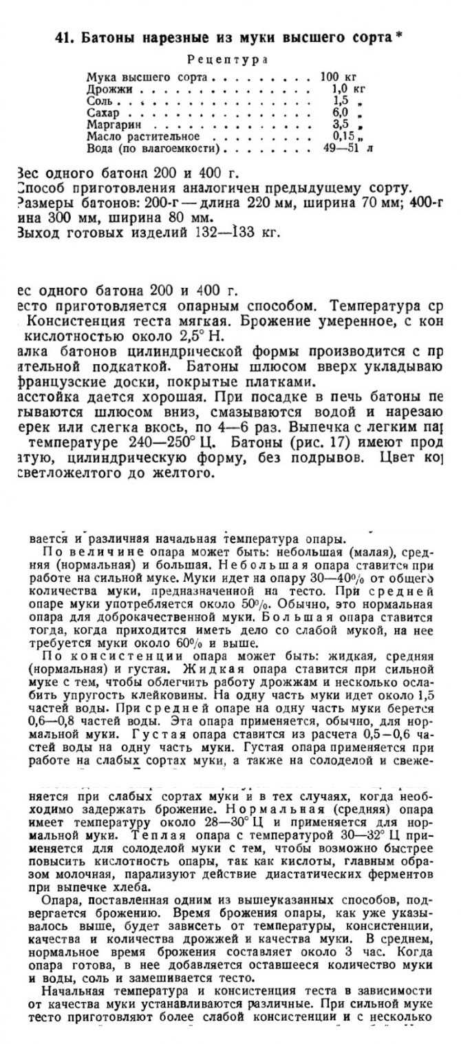 Молочный батон на закваске: рецепт в духовке по госту