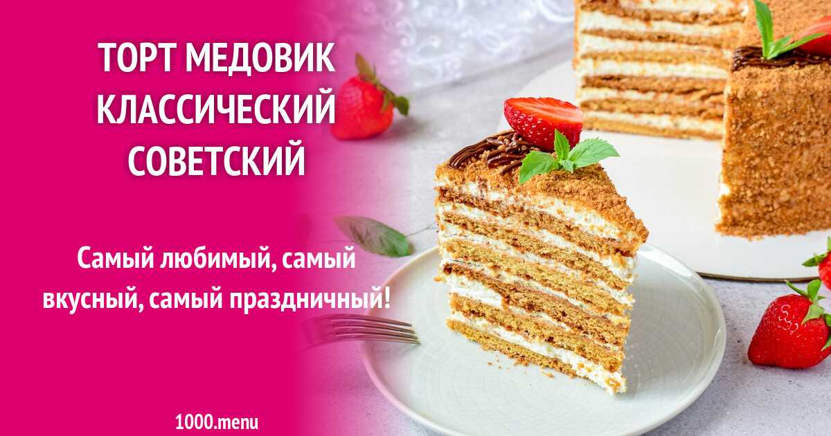 Торт медовик — 5 классических рецептов приготовления медового торта