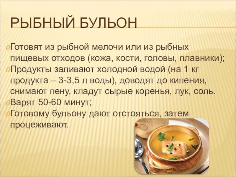 Рыбный бульон — спасение от болезней! готовим правильно!