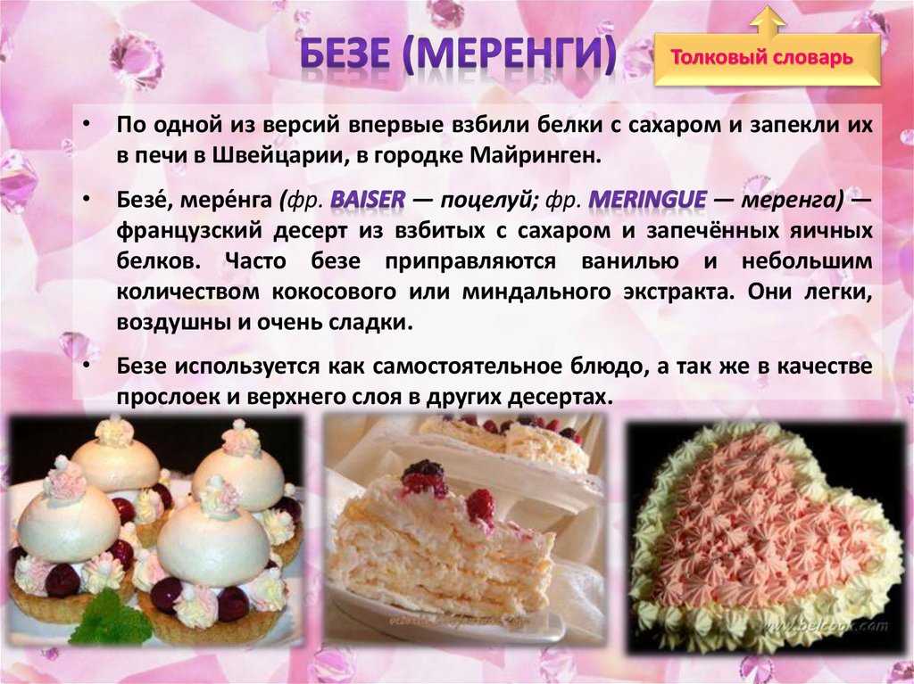 Как понять, что безе готово? определяем готовность меренгового рулета в духовке