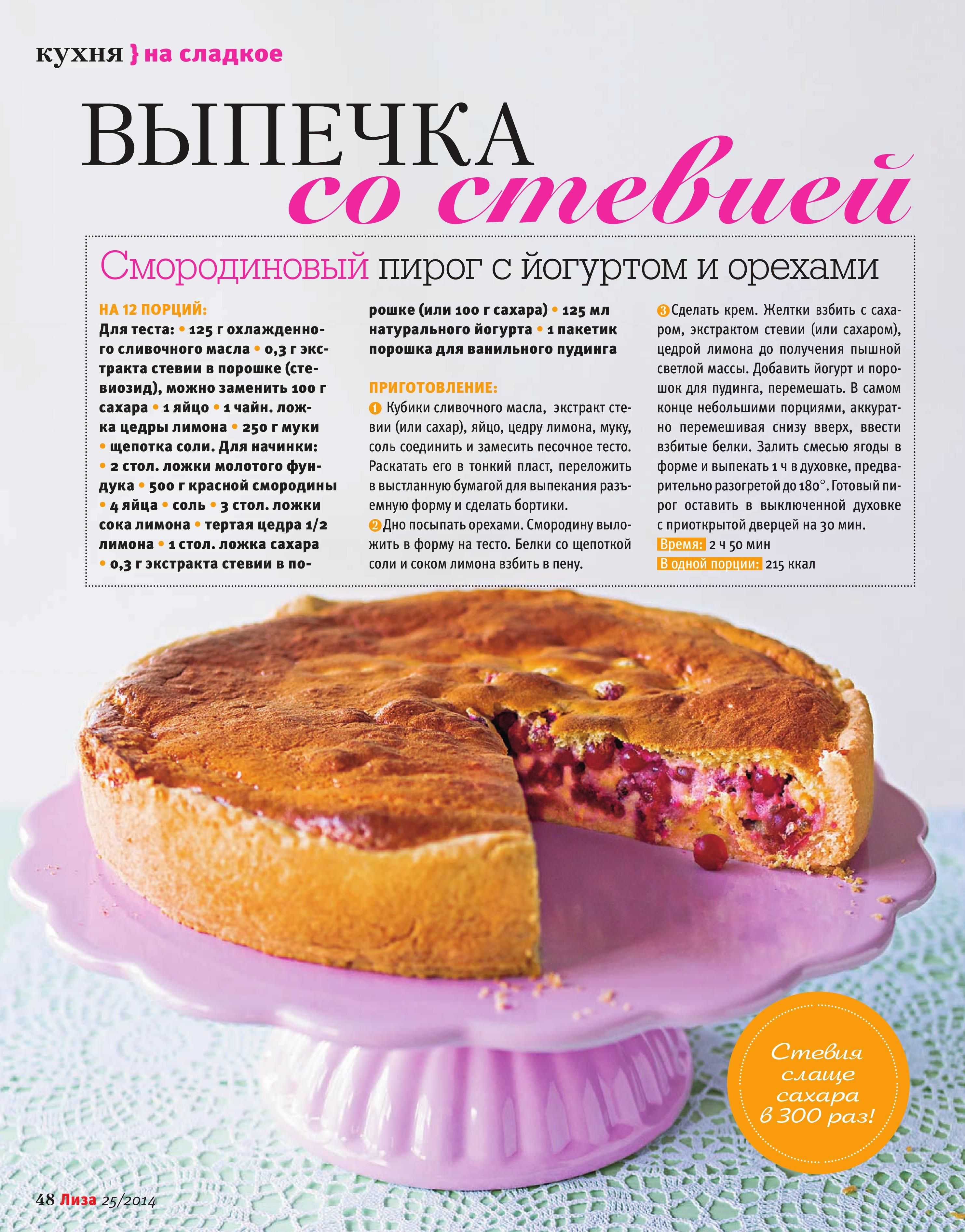 "невский" пирог: рецепт по госту. вкусная выпечка