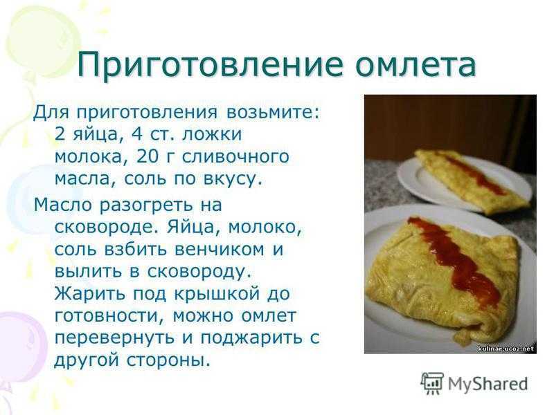 Омлет как в детском саду — рецепт с фото и пошаговыми инструкциями