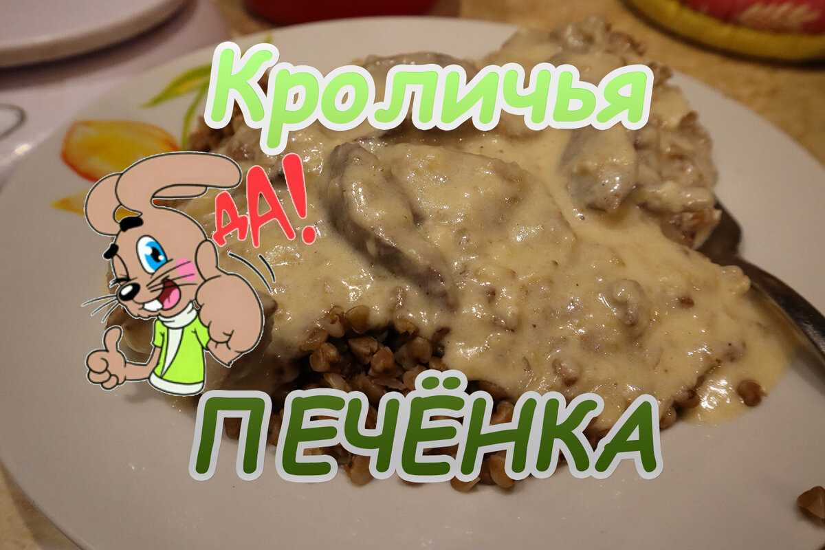 Печень говяжья в сметане с луком на сковороде рецепт с пошаговым фото на фоторецепт.ru