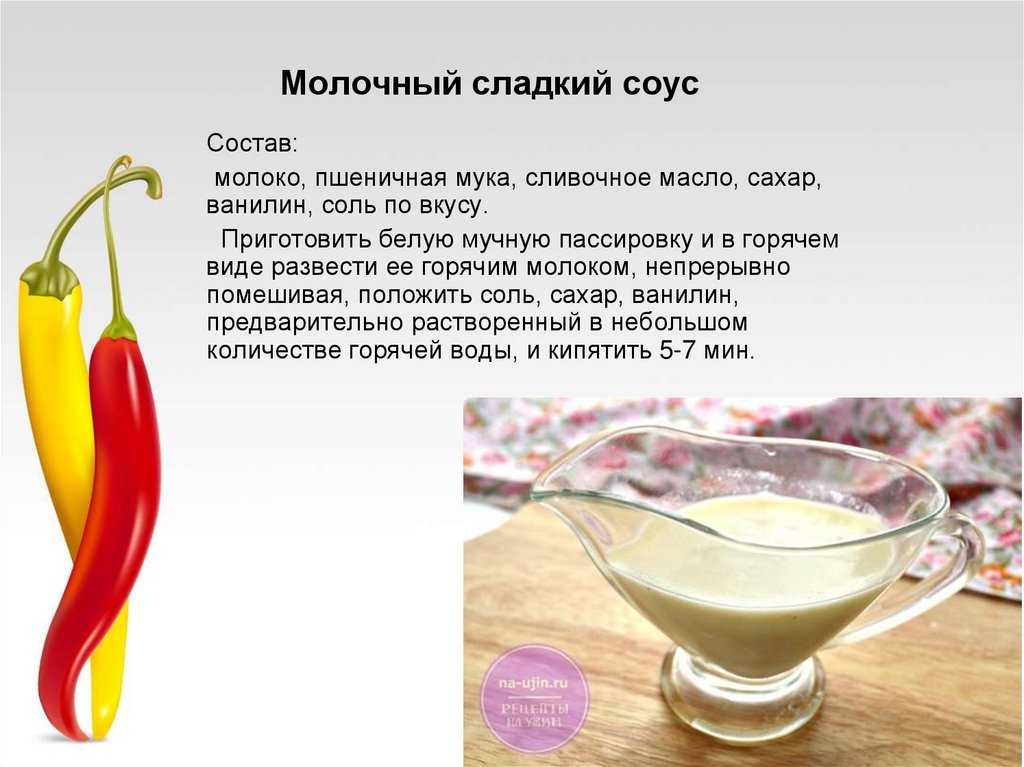 Самые популярные рецепты приготовления вкуснейшего молочного соуса