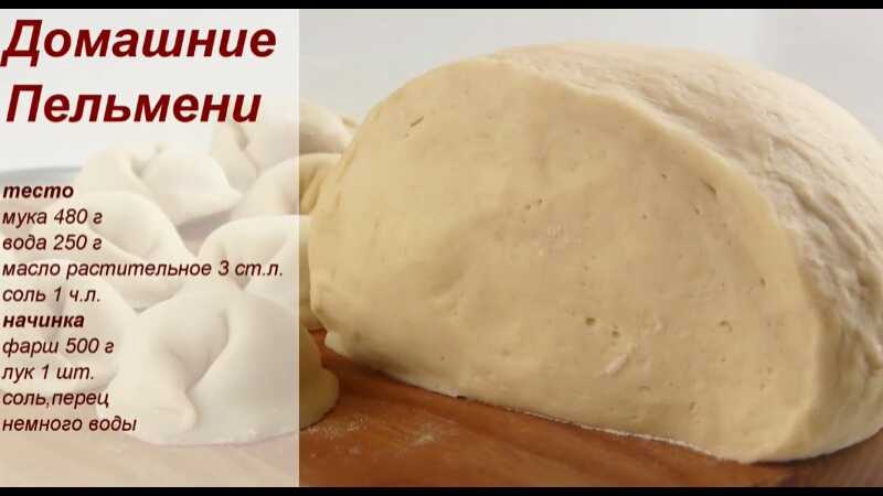 Тесто для домашних пельменей: вкусное, мягкое и эластичное
