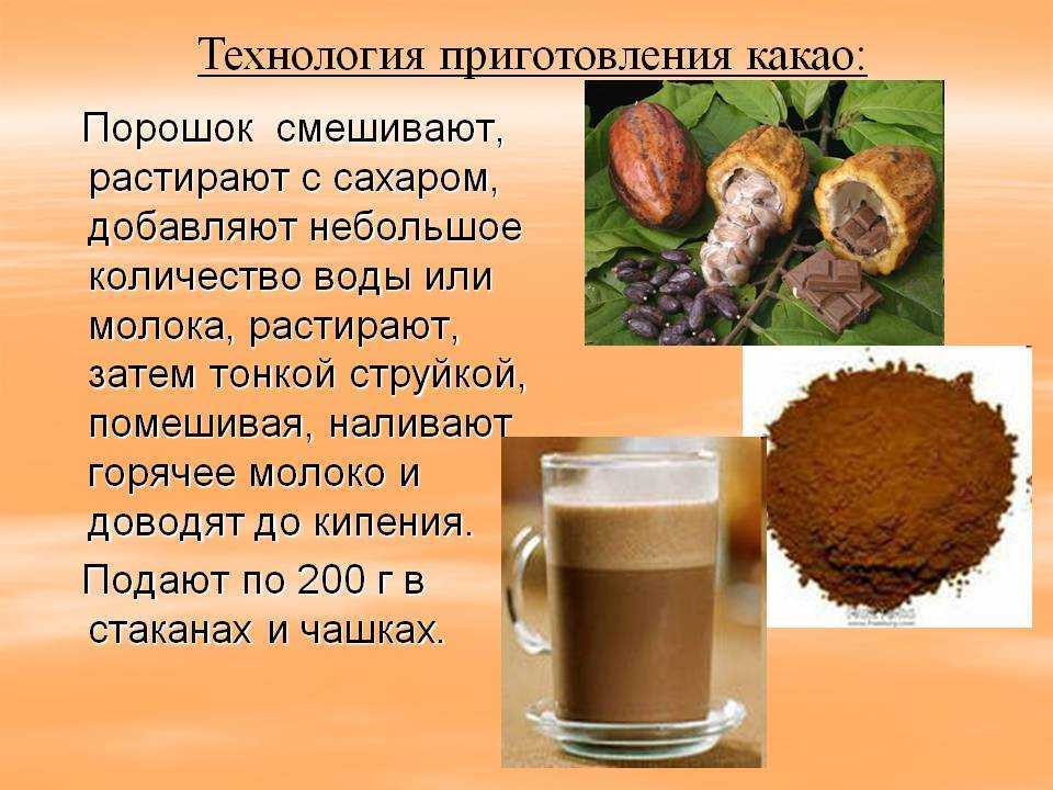Помадка из какао: рецепт, технология приготовления