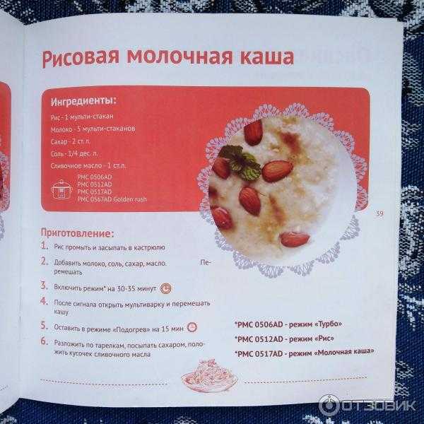 Рисовая каша в мультиварке на молоке