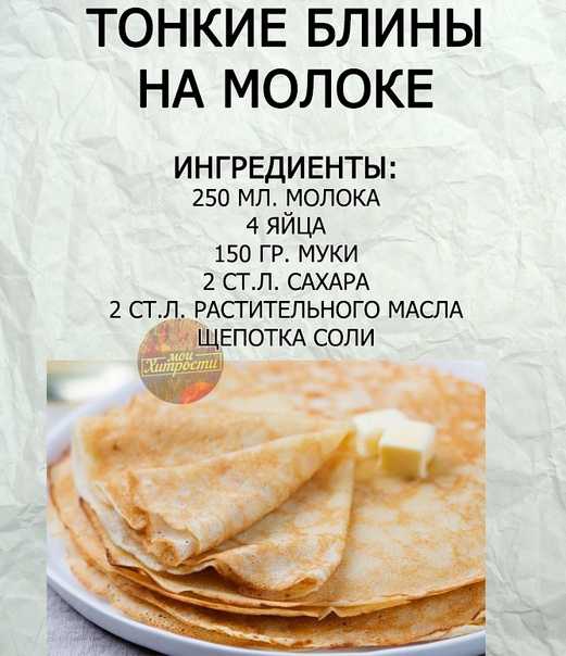 Блины на молоке тонкие с дырочками — рецепты очень вкусных ажурных блинов