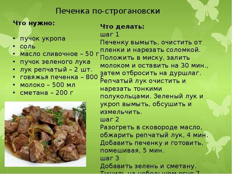 Как приготовить вкусное блюдо из печени в домашних условиях - 5 простых рецептов
