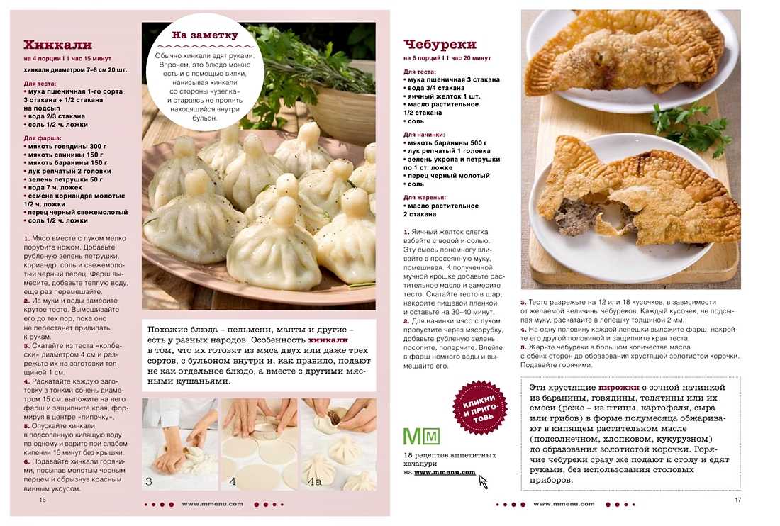 Особенности приготовления и подачи хинкали