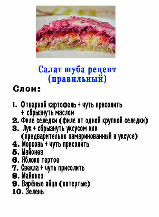 Селедка под шубой: 10 классических рецептов пошагово