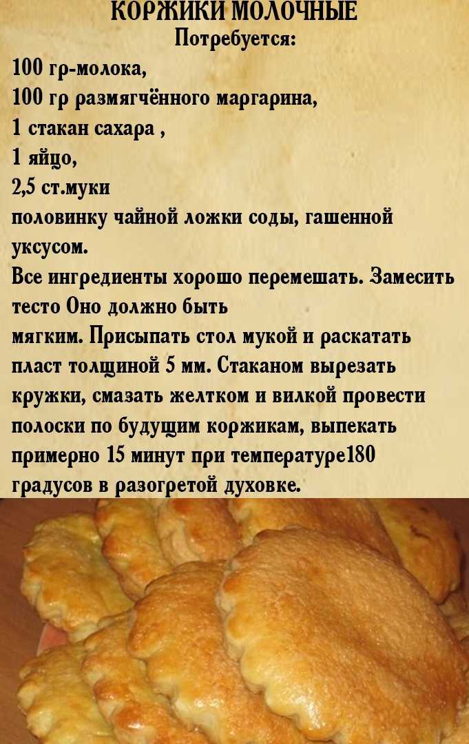 Молочные коржики из детства – 5 простых и быстрых рецептов